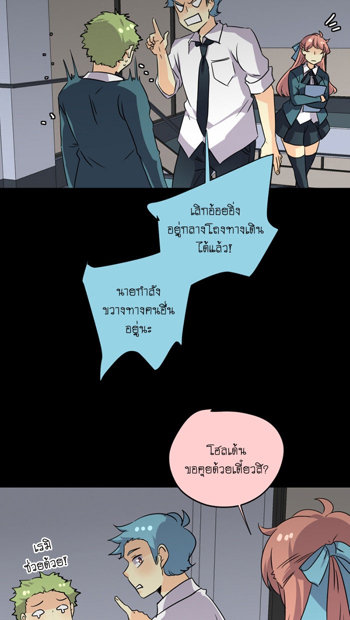 โรงเรียนเหนือมนุษย์ - หน้า 56