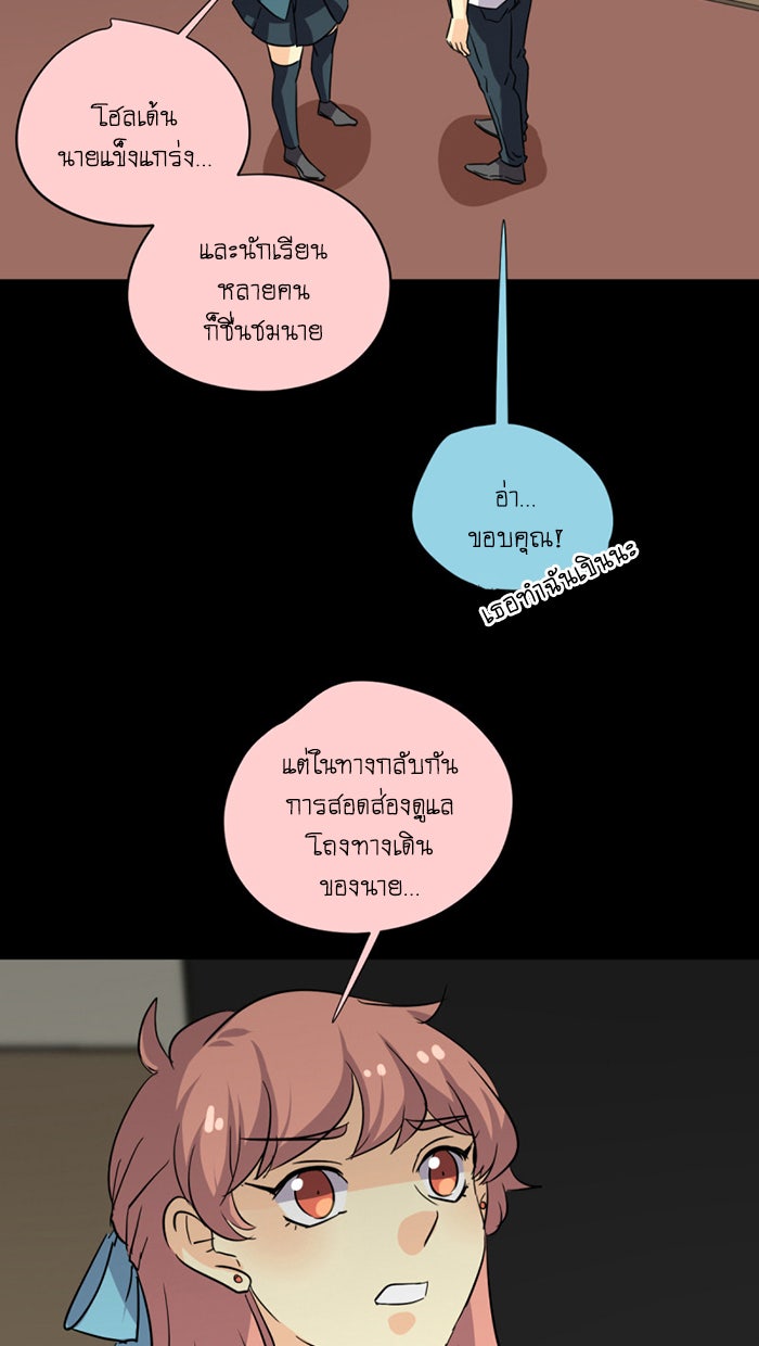 โรงเรียนเหนือมนุษย์ - หน้า 58