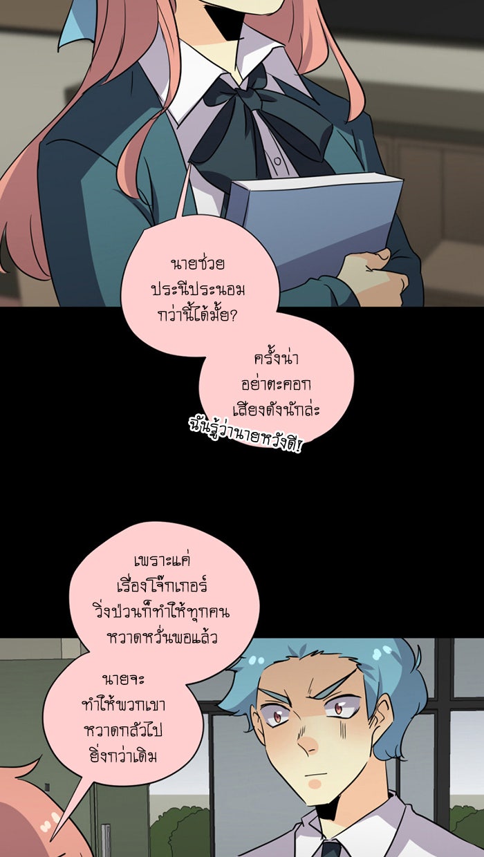 โรงเรียนเหนือมนุษย์ - หน้า 59