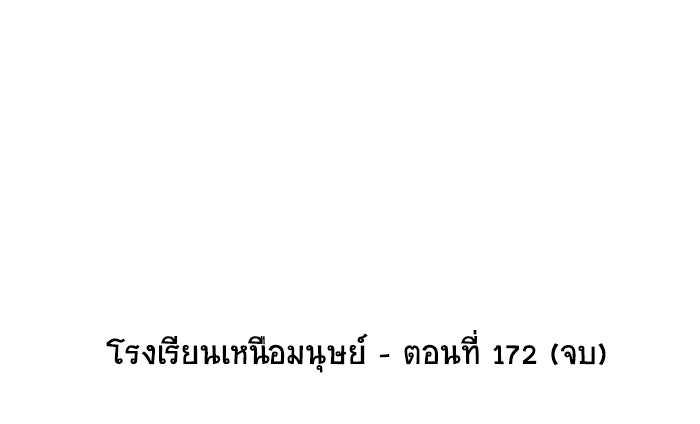โรงเรียนเหนือมนุษย์ - หน้า 78