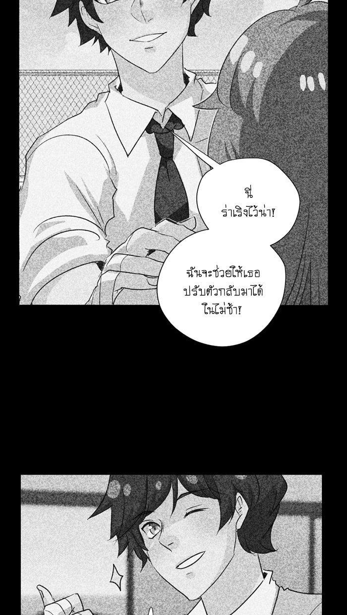 โรงเรียนเหนือมนุษย์ - หน้า 102