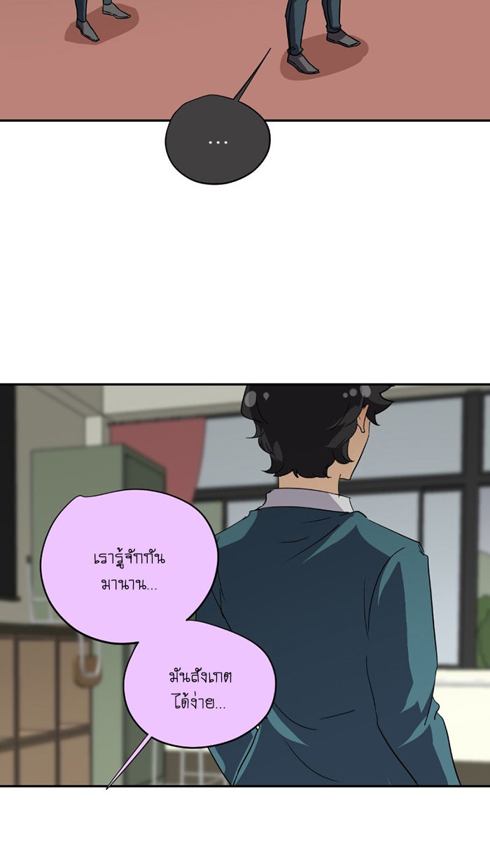 โรงเรียนเหนือมนุษย์ - หน้า 11
