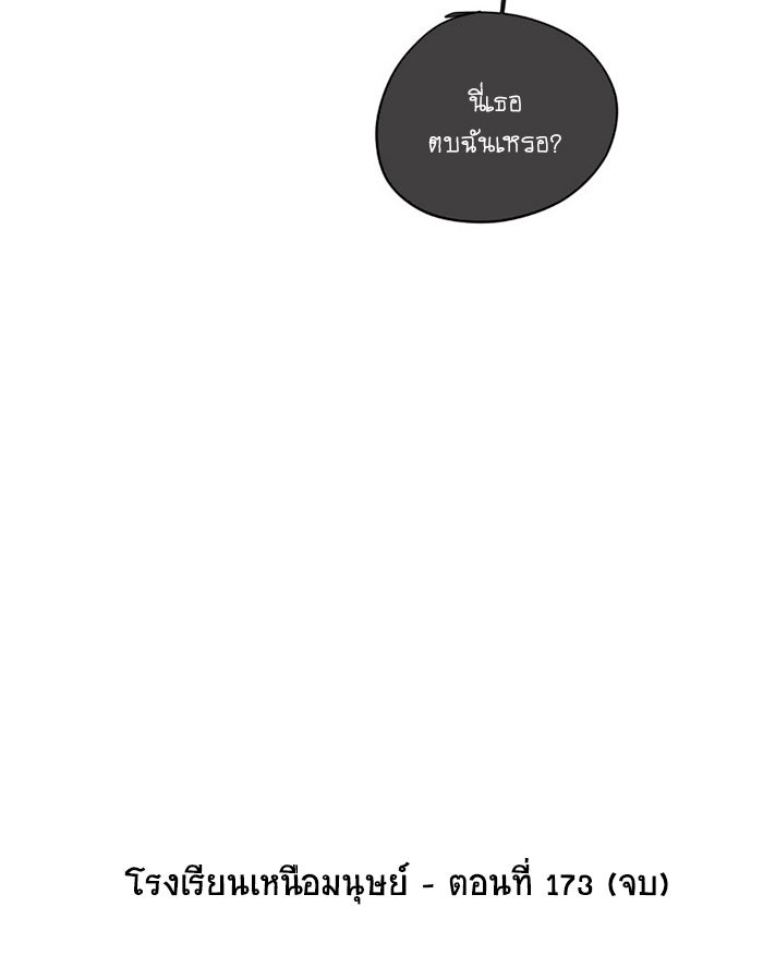 โรงเรียนเหนือมนุษย์ - หน้า 114