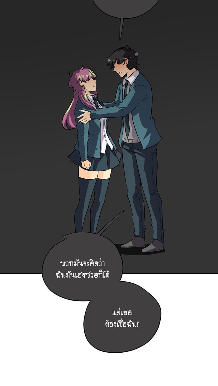 โรงเรียนเหนือมนุษย์ - หน้า 19
