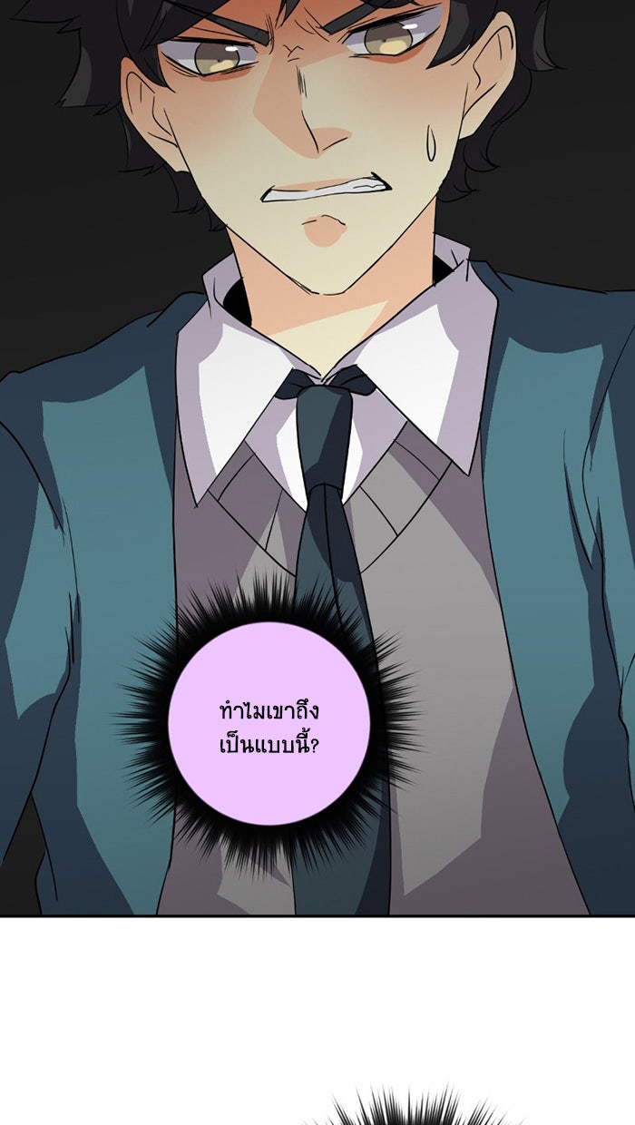 โรงเรียนเหนือมนุษย์ - หน้า 23