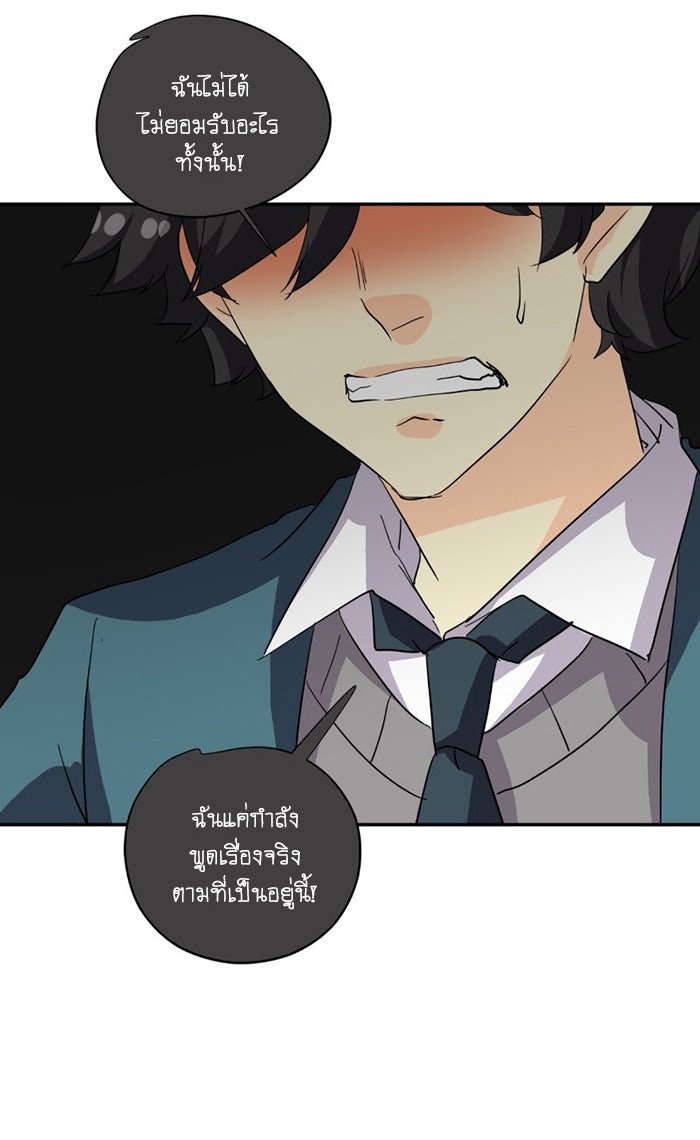 โรงเรียนเหนือมนุษย์ - หน้า 27