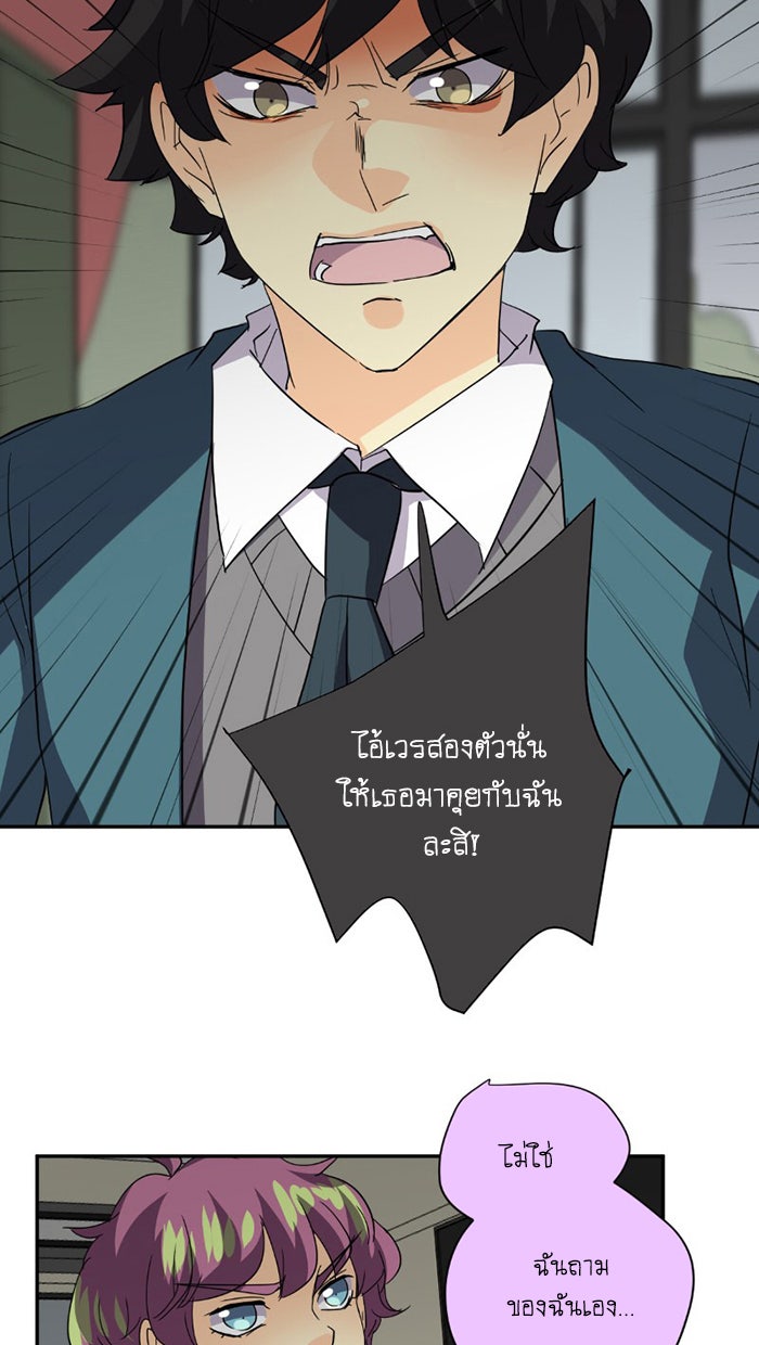 โรงเรียนเหนือมนุษย์ - หน้า 55
