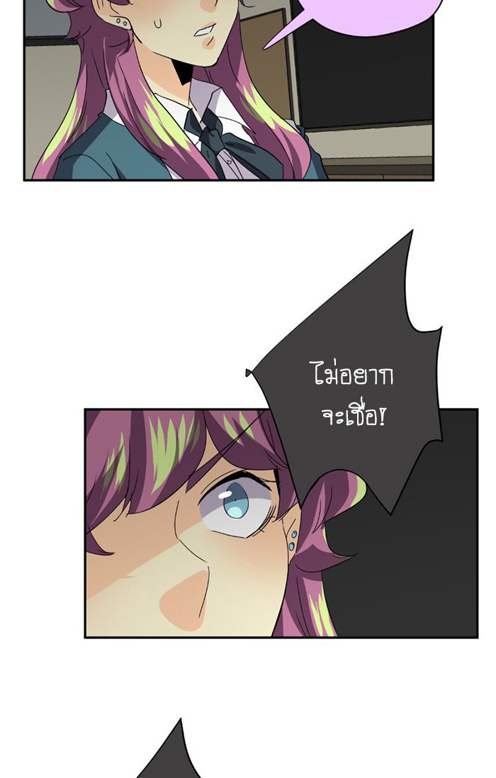 โรงเรียนเหนือมนุษย์ - หน้า 56