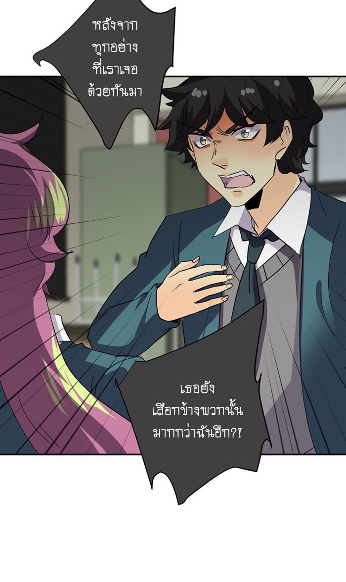 โรงเรียนเหนือมนุษย์ - หน้า 57