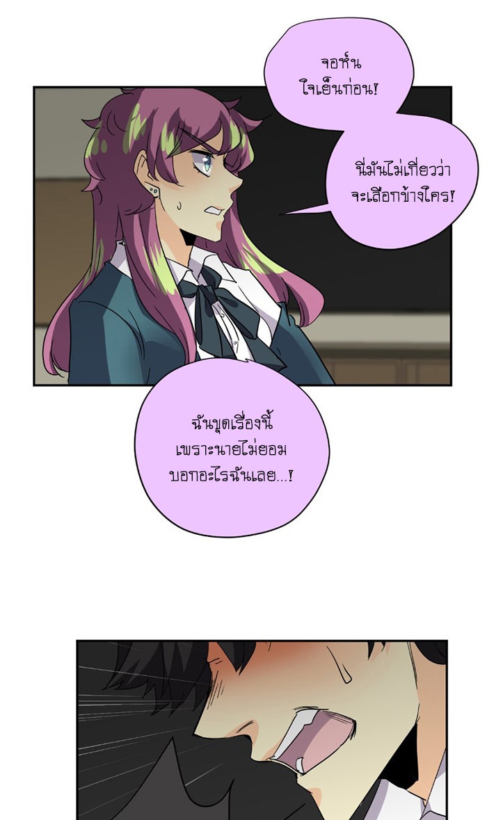 โรงเรียนเหนือมนุษย์ - หน้า 59