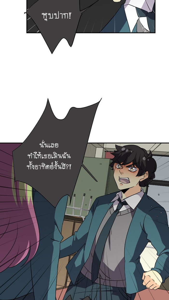 โรงเรียนเหนือมนุษย์ - หน้า 60