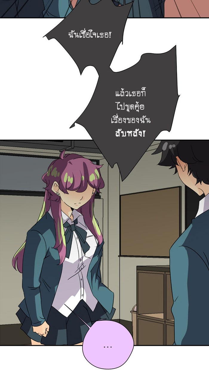 โรงเรียนเหนือมนุษย์ - หน้า 61