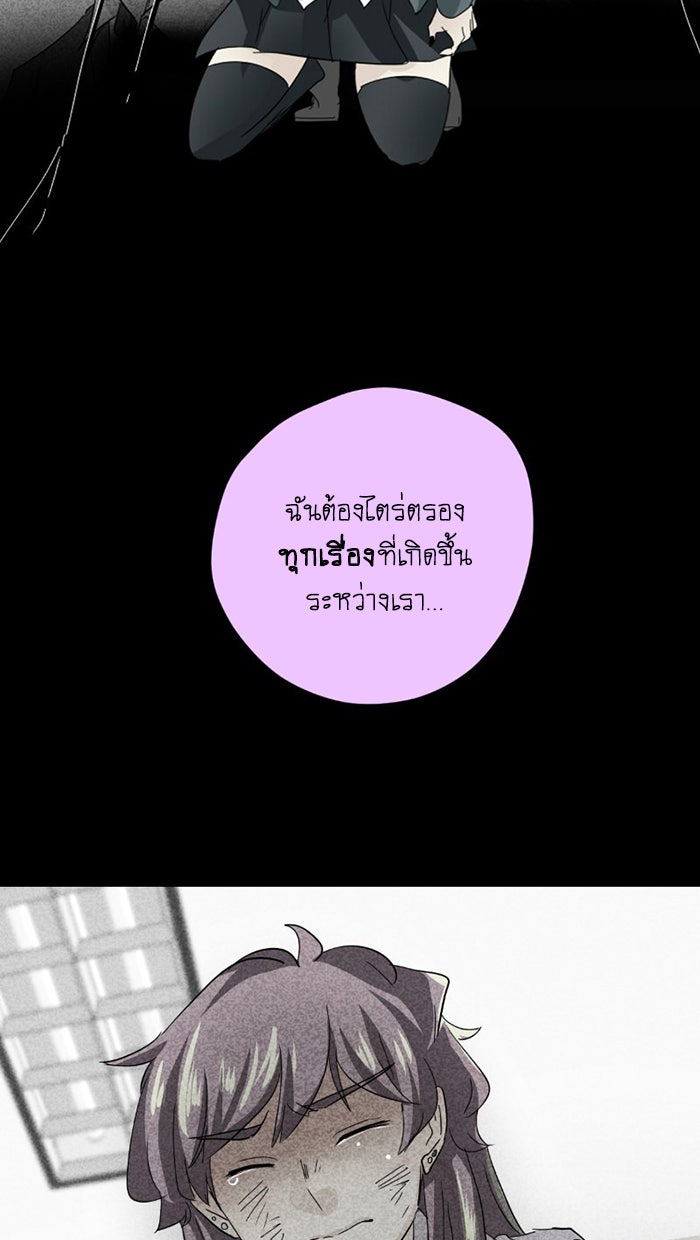 โรงเรียนเหนือมนุษย์ - หน้า 65