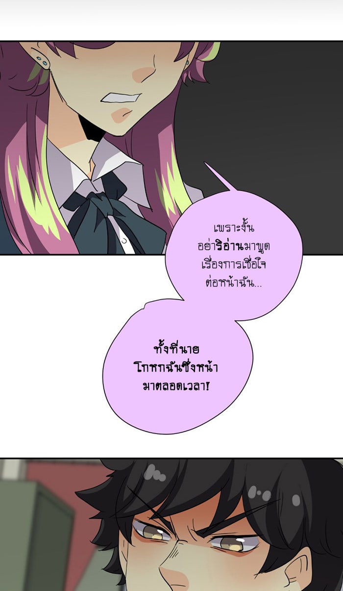 โรงเรียนเหนือมนุษย์ - หน้า 67
