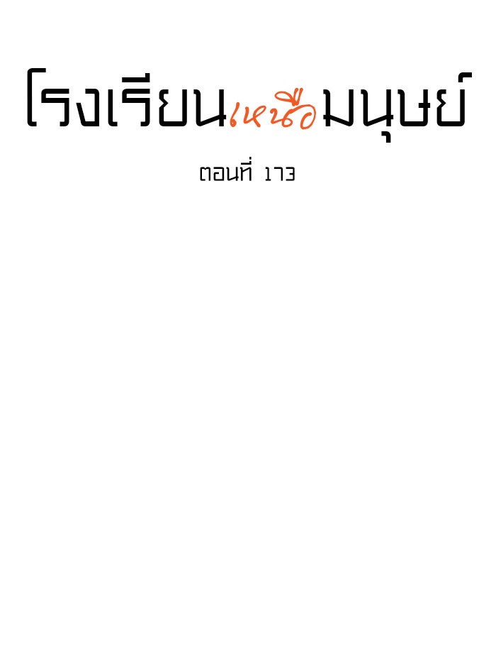 โรงเรียนเหนือมนุษย์ - หน้า 7