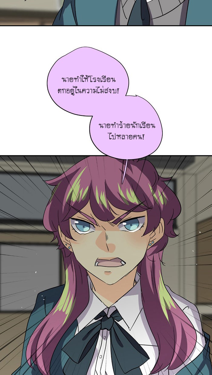 โรงเรียนเหนือมนุษย์ - หน้า 73