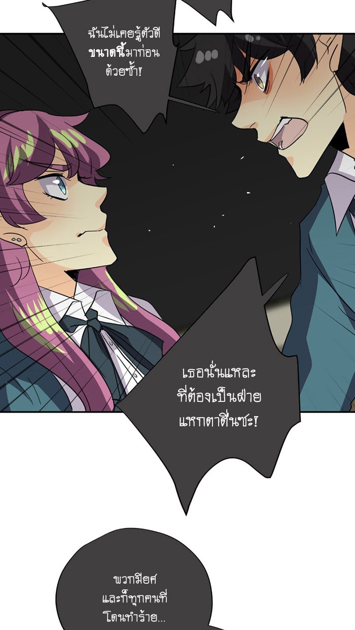 โรงเรียนเหนือมนุษย์ - หน้า 77