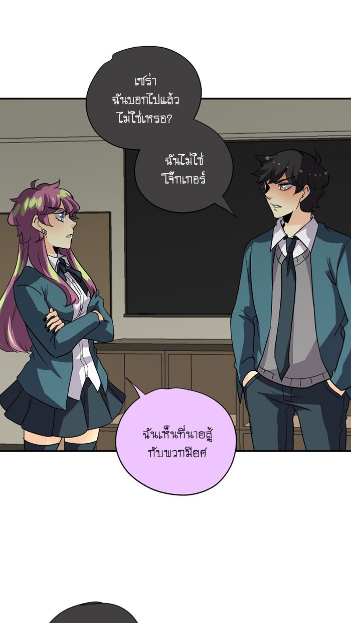 โรงเรียนเหนือมนุษย์ - หน้า 8