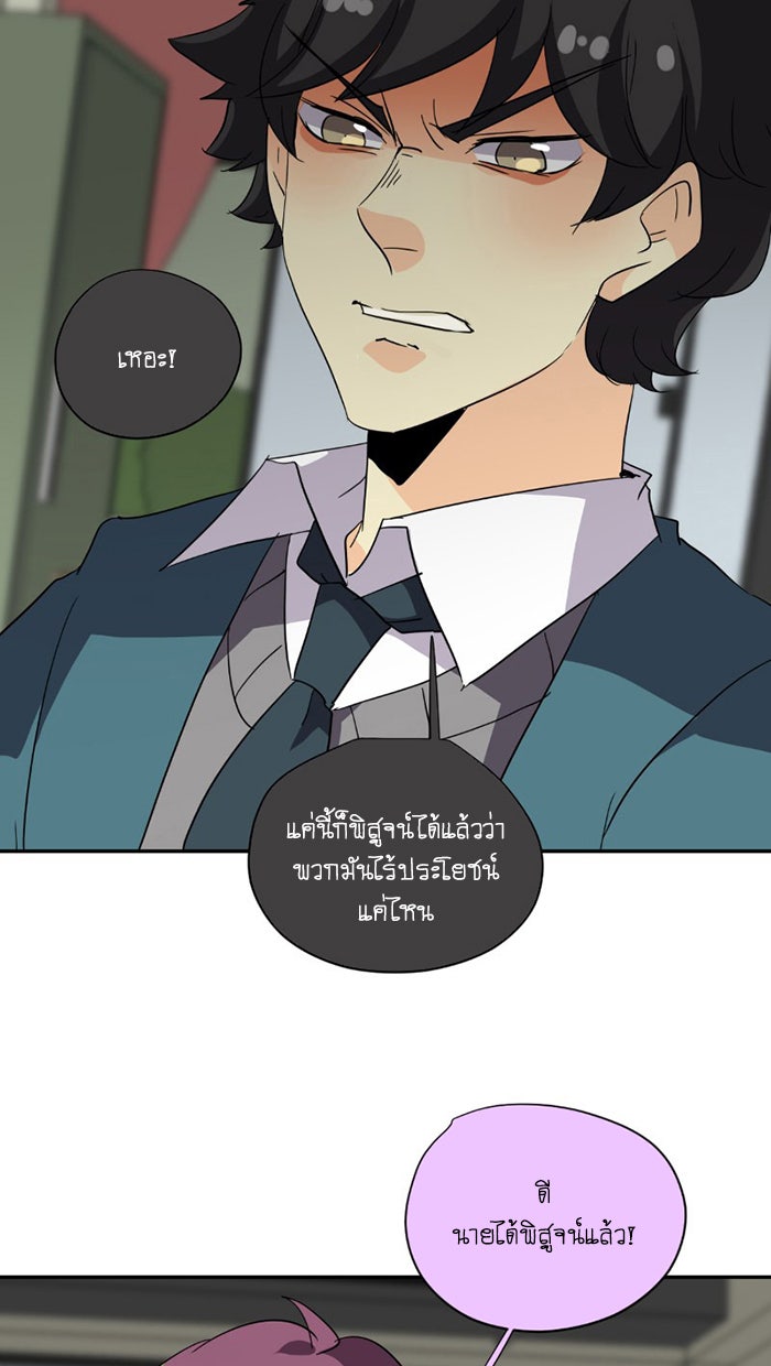 โรงเรียนเหนือมนุษย์ - หน้า 82