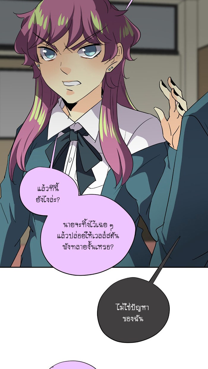 โรงเรียนเหนือมนุษย์ - หน้า 83