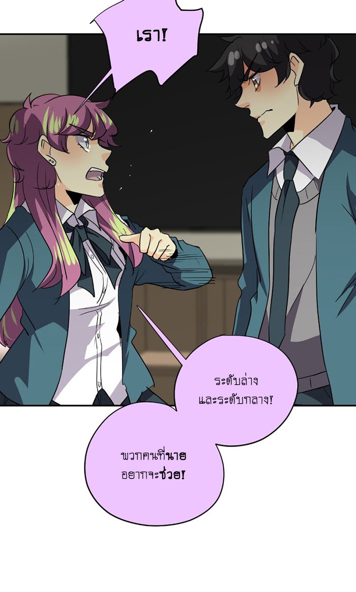 โรงเรียนเหนือมนุษย์ - หน้า 85