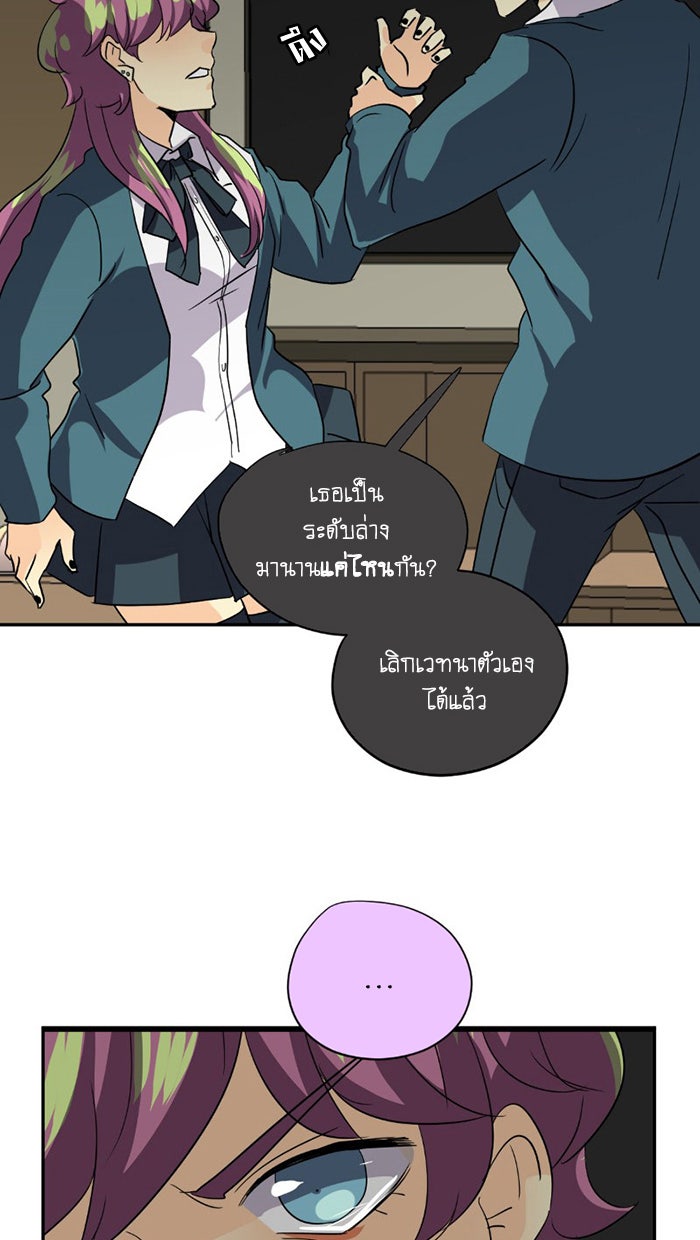 โรงเรียนเหนือมนุษย์ - หน้า 89