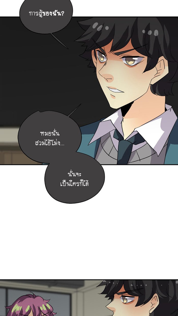 โรงเรียนเหนือมนุษย์ - หน้า 9