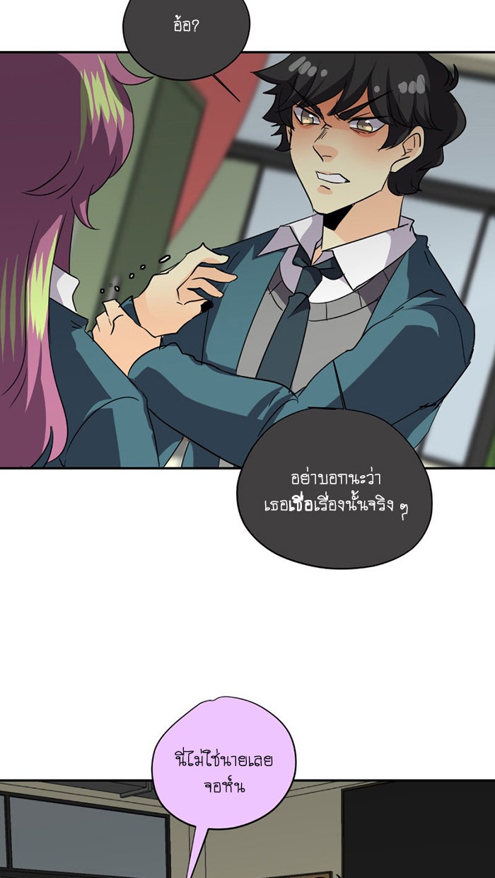โรงเรียนเหนือมนุษย์ - หน้า 94