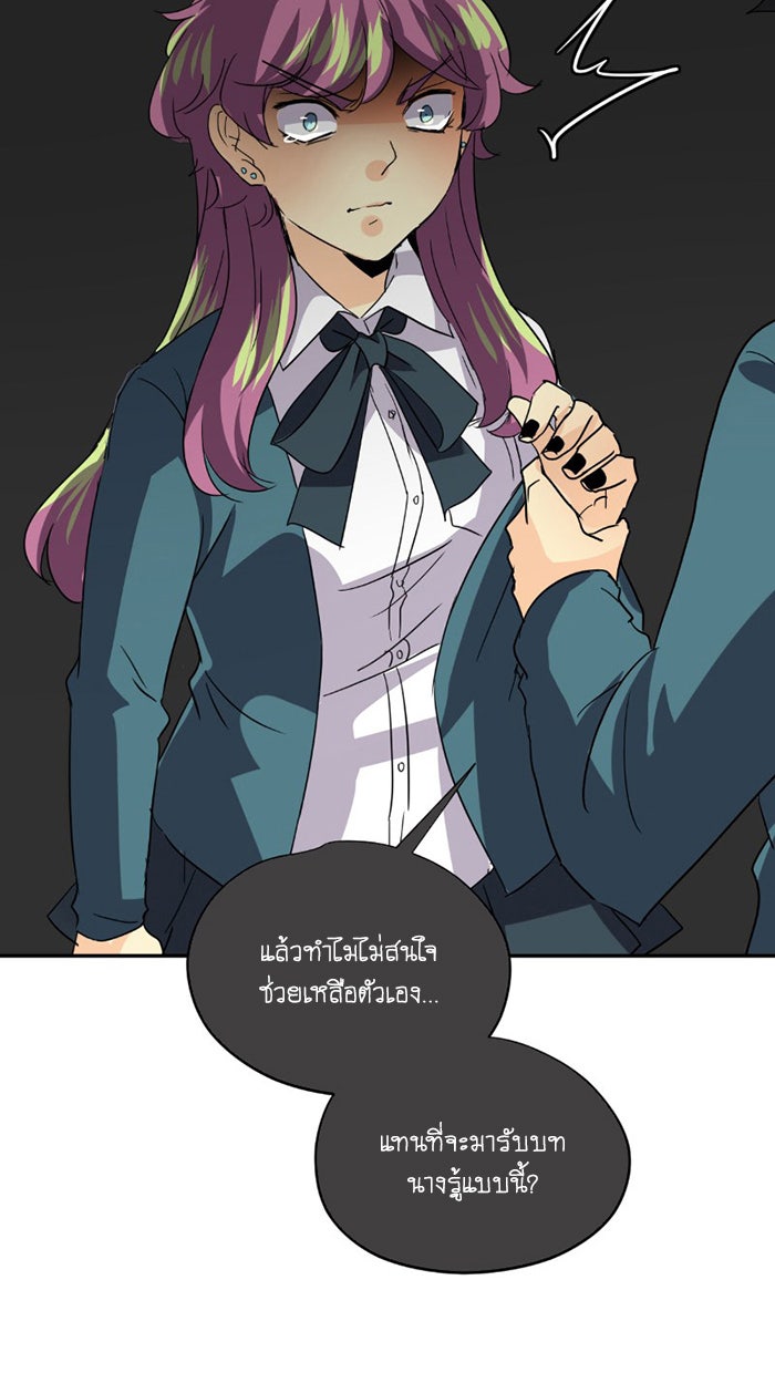 โรงเรียนเหนือมนุษย์ - หน้า 98