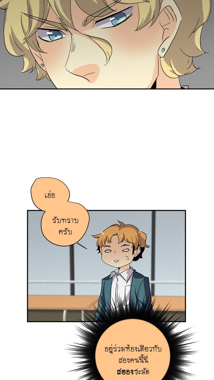 โรงเรียนเหนือมนุษย์ - หน้า 14