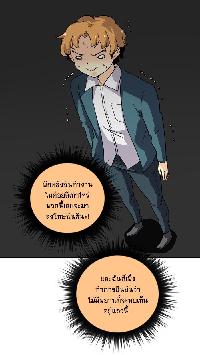 โรงเรียนเหนือมนุษย์ - หน้า 23