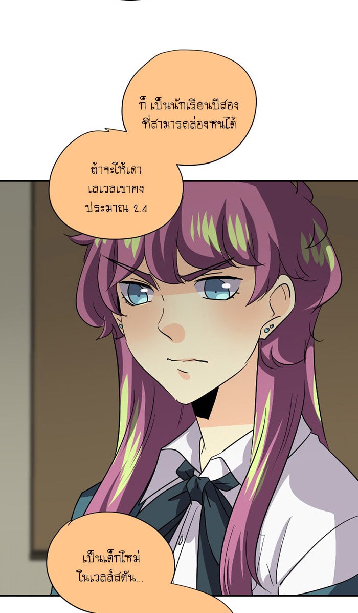 โรงเรียนเหนือมนุษย์ - หน้า 26