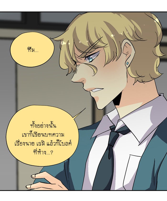 โรงเรียนเหนือมนุษย์ - หน้า 29