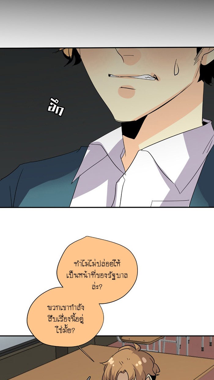 โรงเรียนเหนือมนุษย์ - หน้า 42