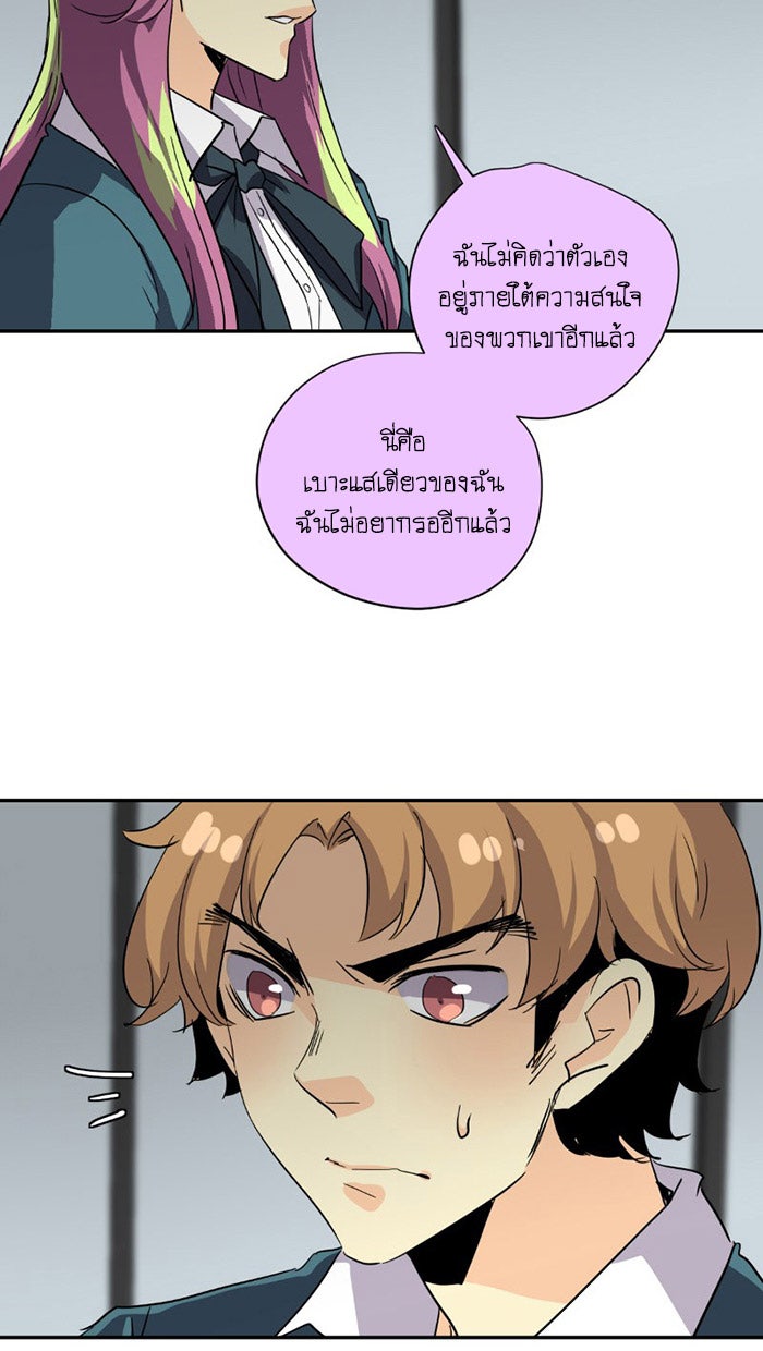 โรงเรียนเหนือมนุษย์ - หน้า 44