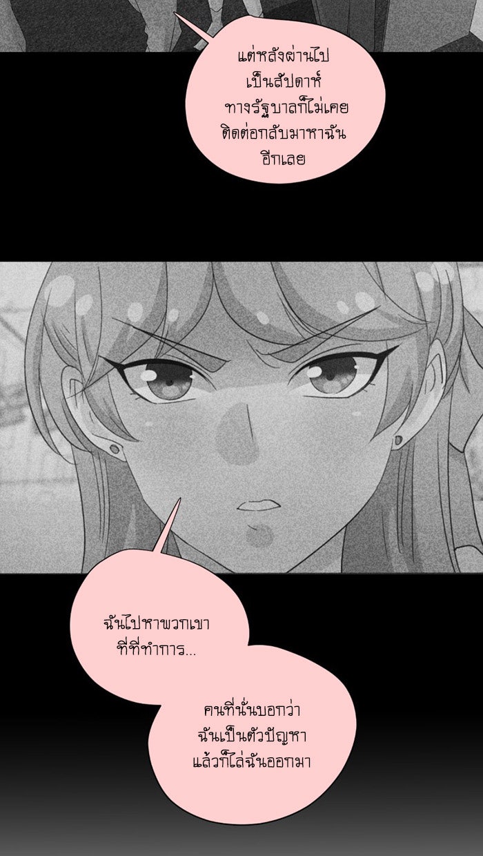 โรงเรียนเหนือมนุษย์ - หน้า 46