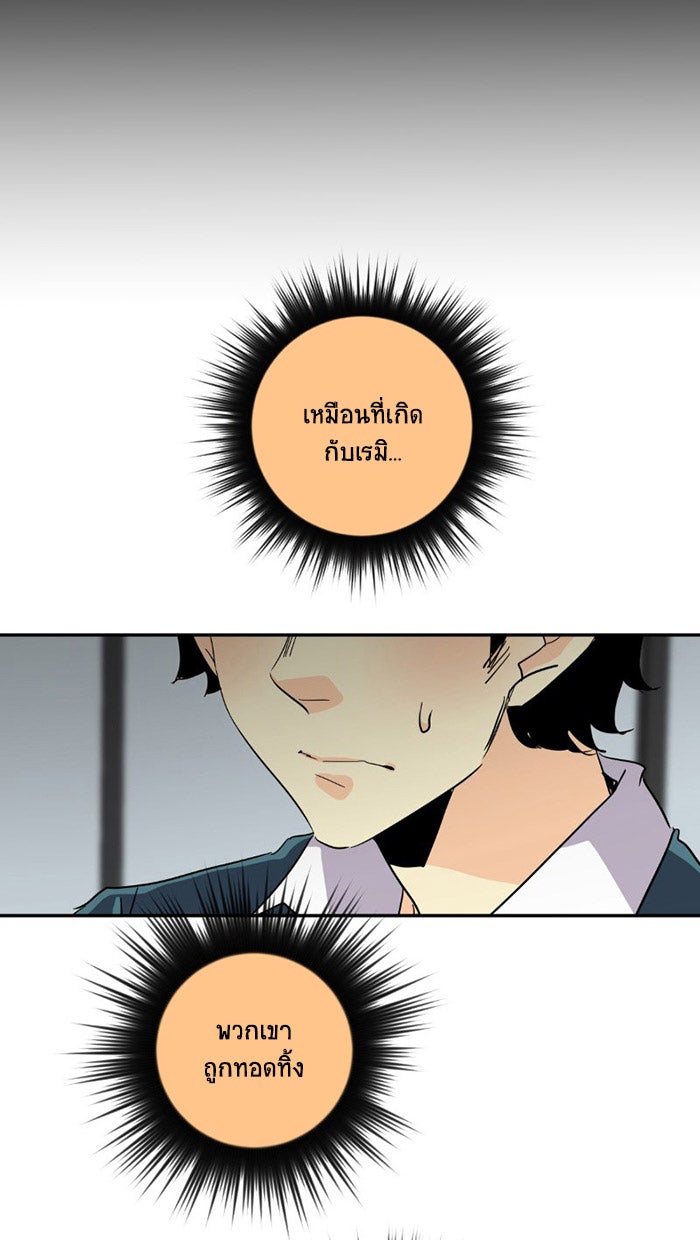 โรงเรียนเหนือมนุษย์ - หน้า 47