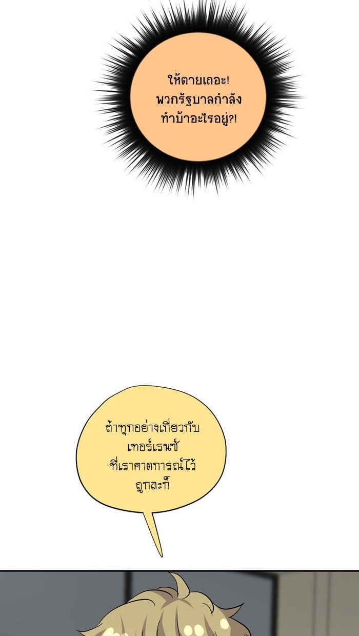 โรงเรียนเหนือมนุษย์ - หน้า 48