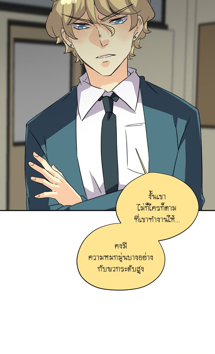 โรงเรียนเหนือมนุษย์ - หน้า 49