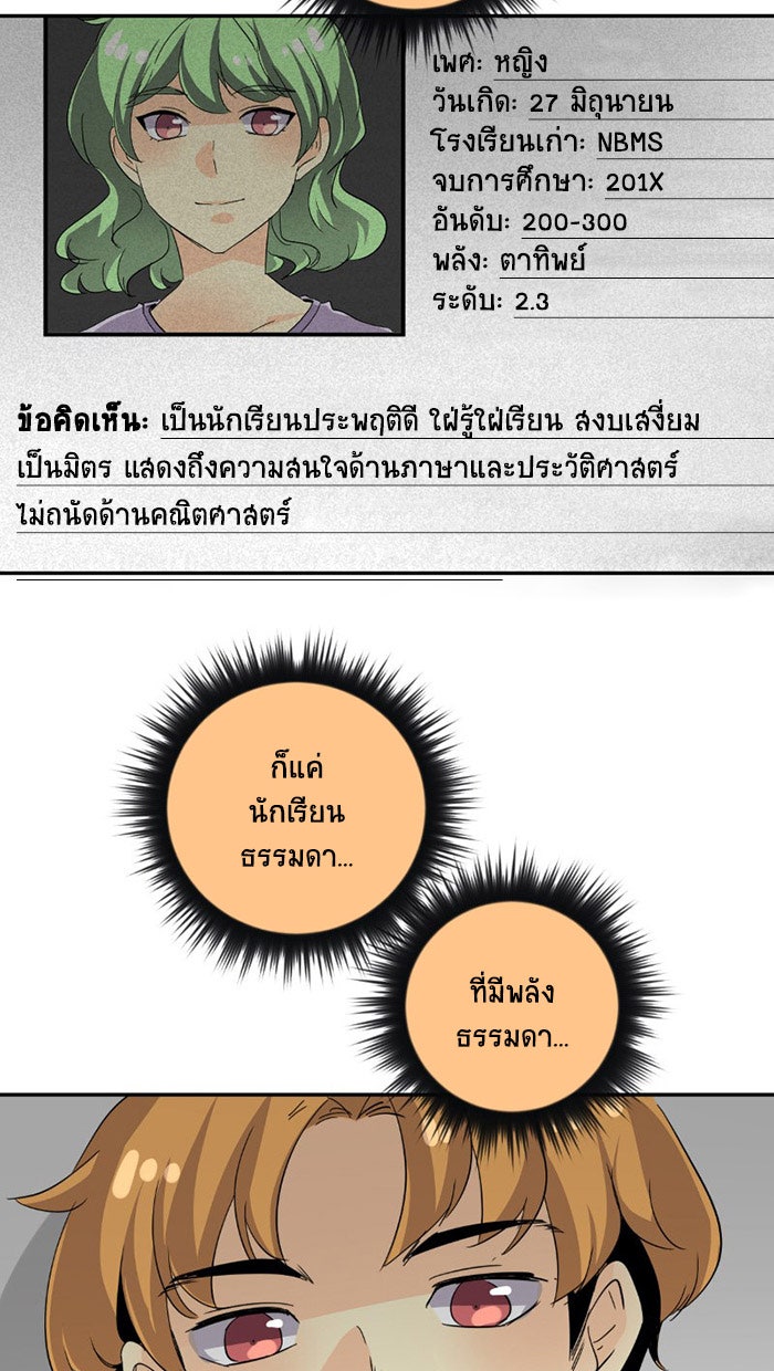 โรงเรียนเหนือมนุษย์ - หน้า 72