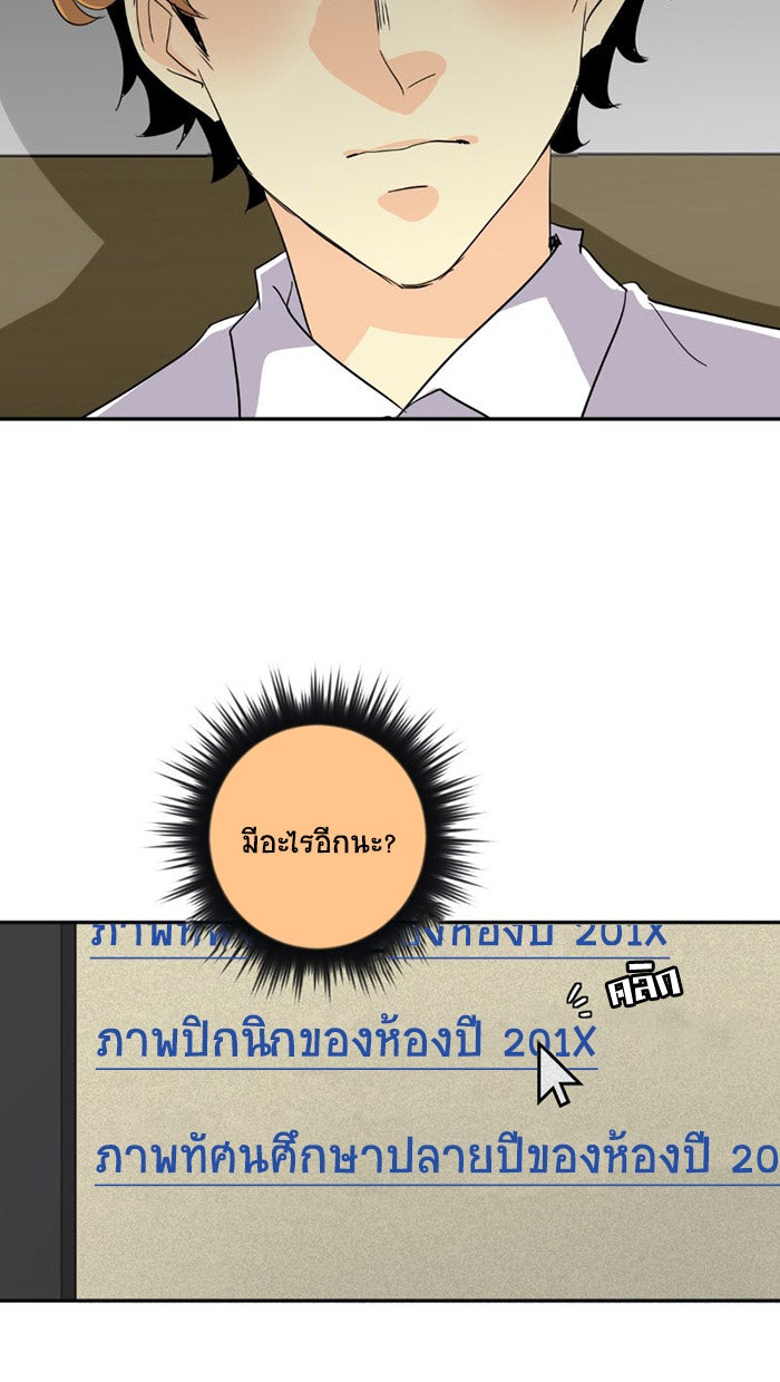 โรงเรียนเหนือมนุษย์ - หน้า 73