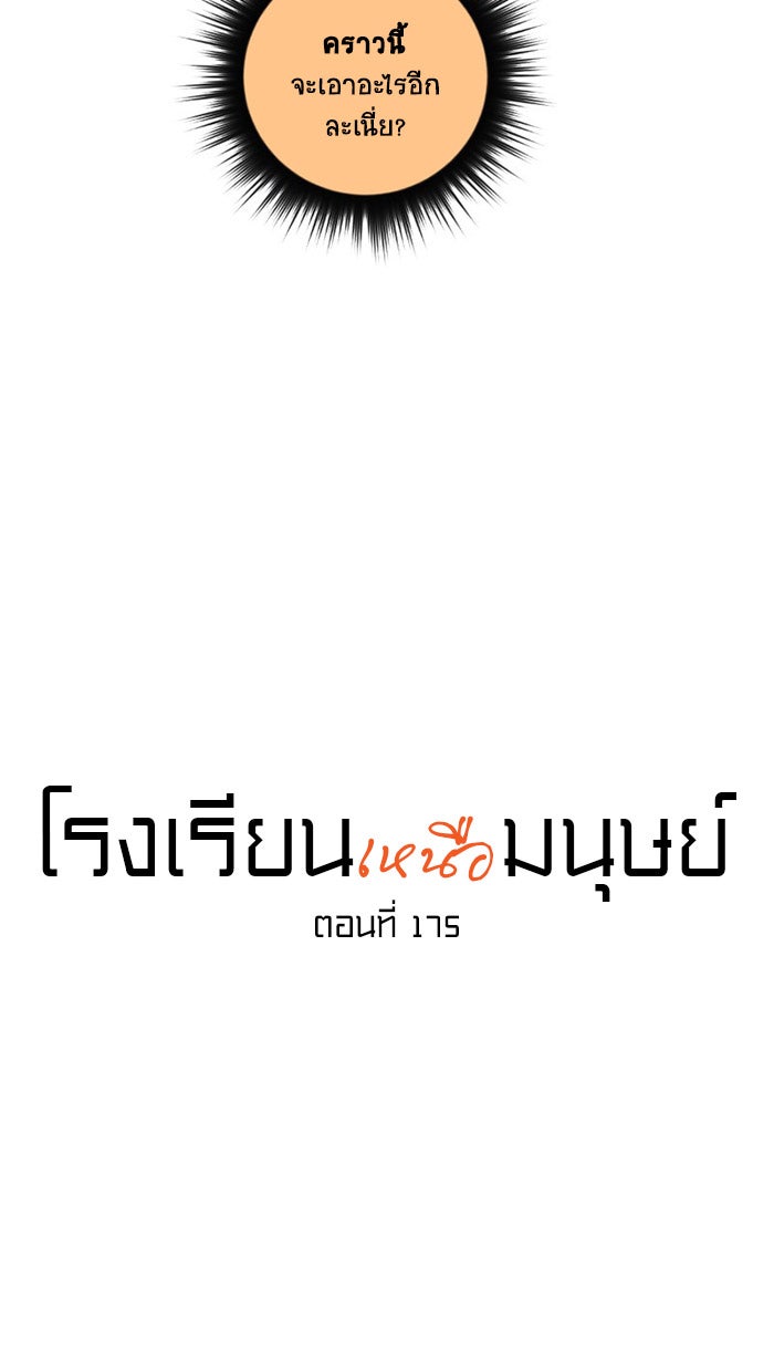 โรงเรียนเหนือมนุษย์ - หน้า 9