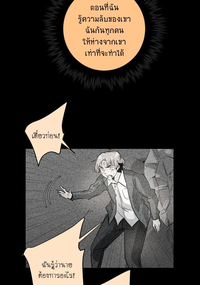 โรงเรียนเหนือมนุษย์ - หน้า 101