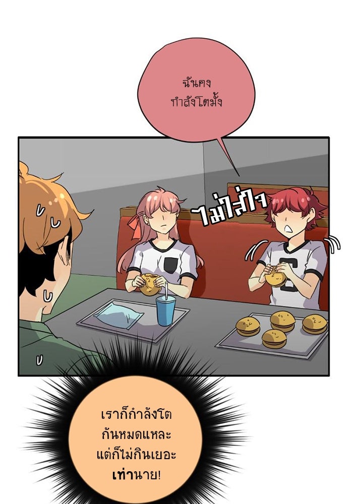 โรงเรียนเหนือมนุษย์ - หน้า 11