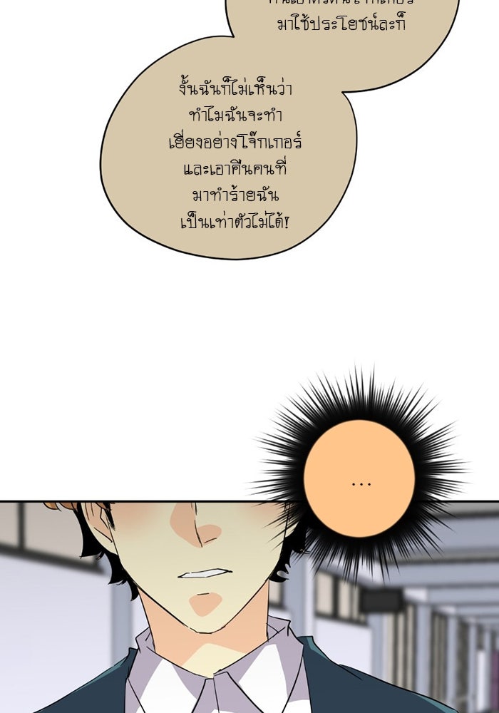 โรงเรียนเหนือมนุษย์ - หน้า 113