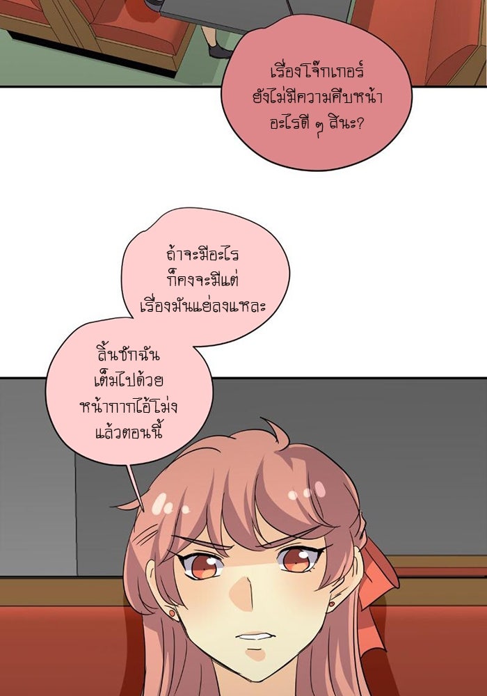 โรงเรียนเหนือมนุษย์ - หน้า 14