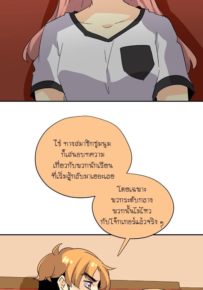 โรงเรียนเหนือมนุษย์ - หน้า 15