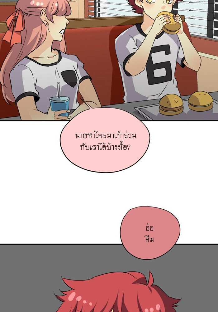 โรงเรียนเหนือมนุษย์ - หน้า 17