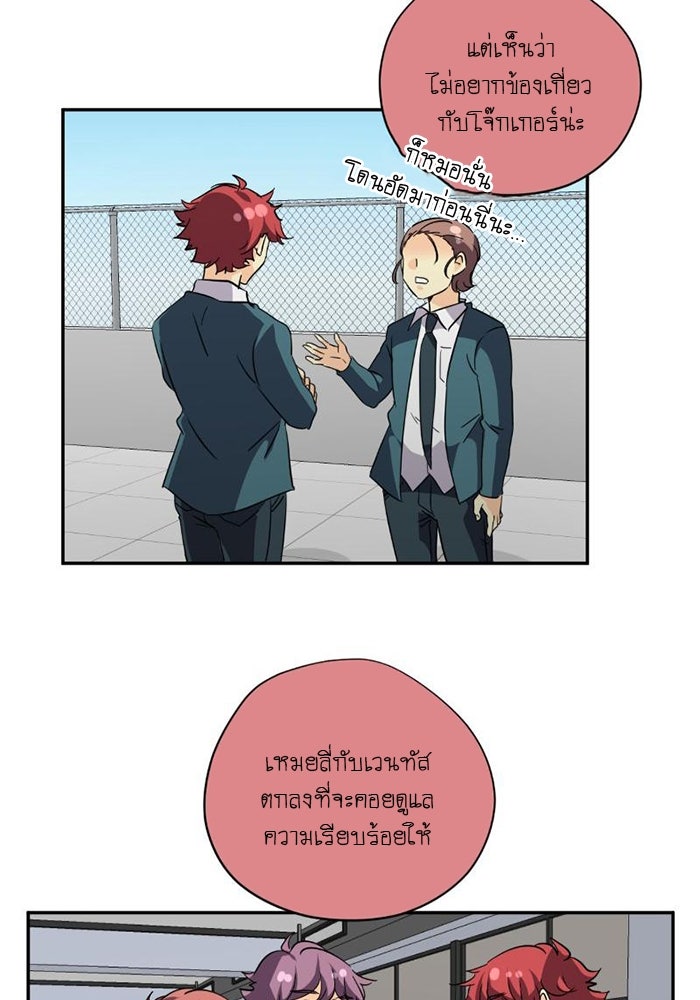 โรงเรียนเหนือมนุษย์ - หน้า 19