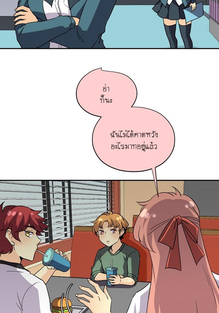 โรงเรียนเหนือมนุษย์ - หน้า 25